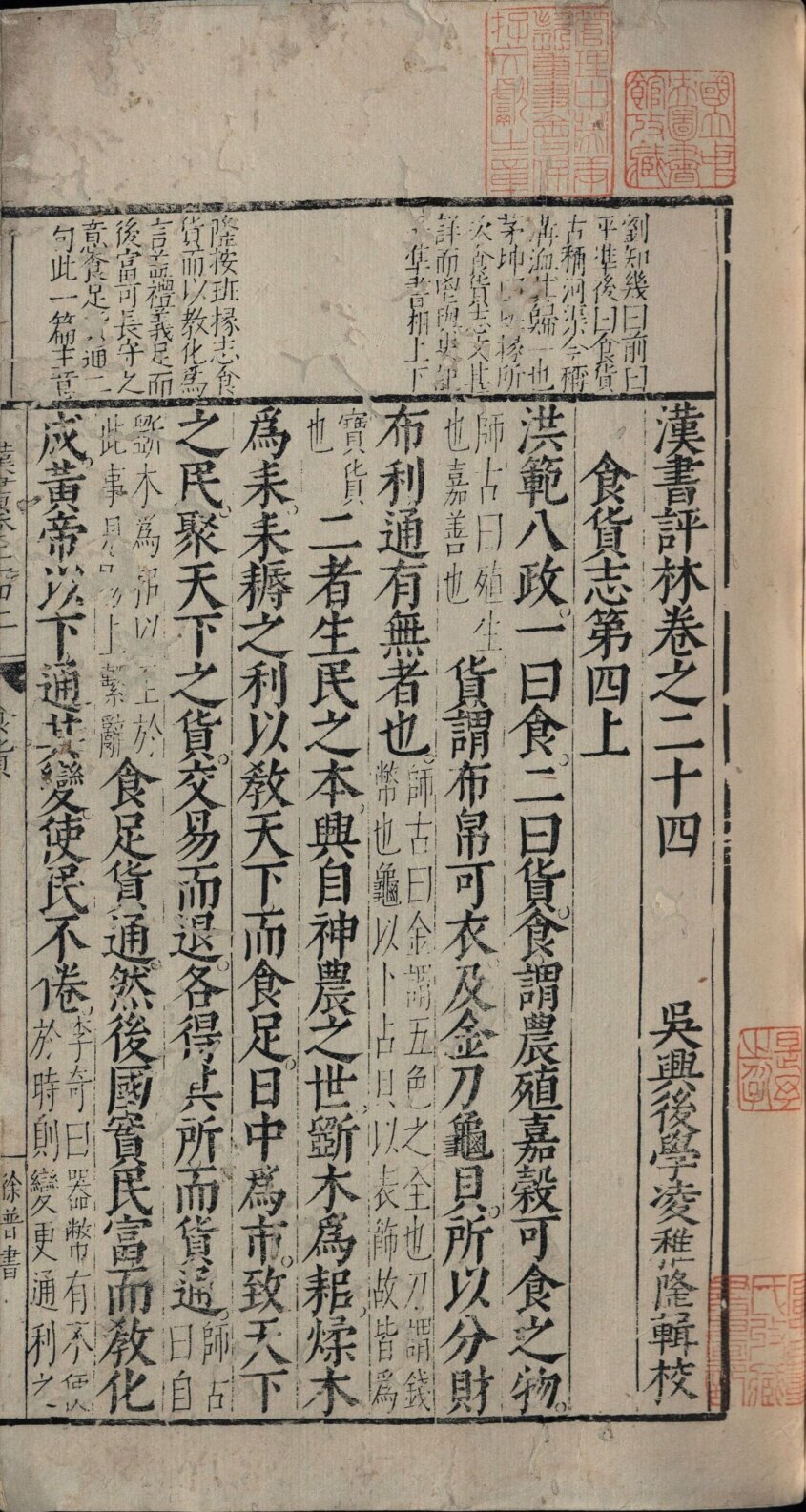汉书评林