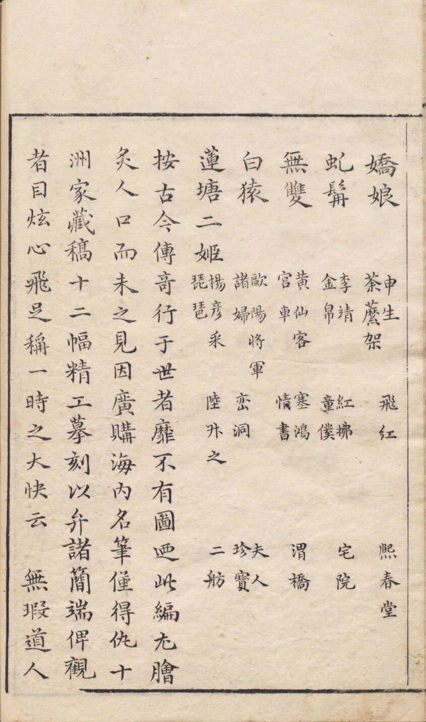 玉茗堂摘评艳异编