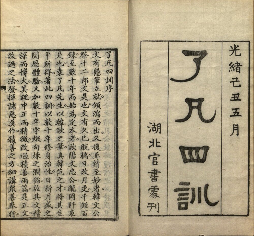 了凡四训