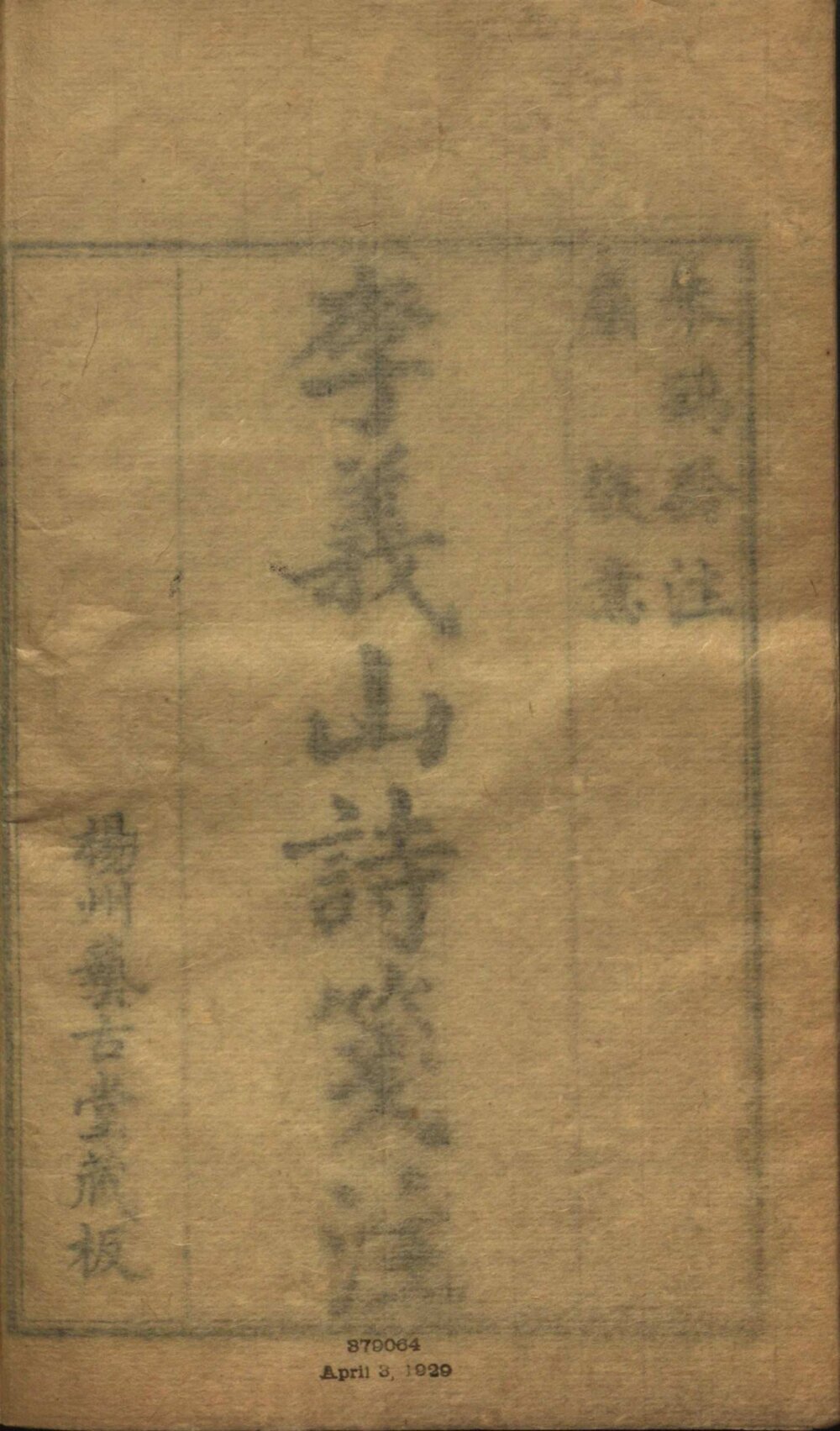 玉溪生诗意