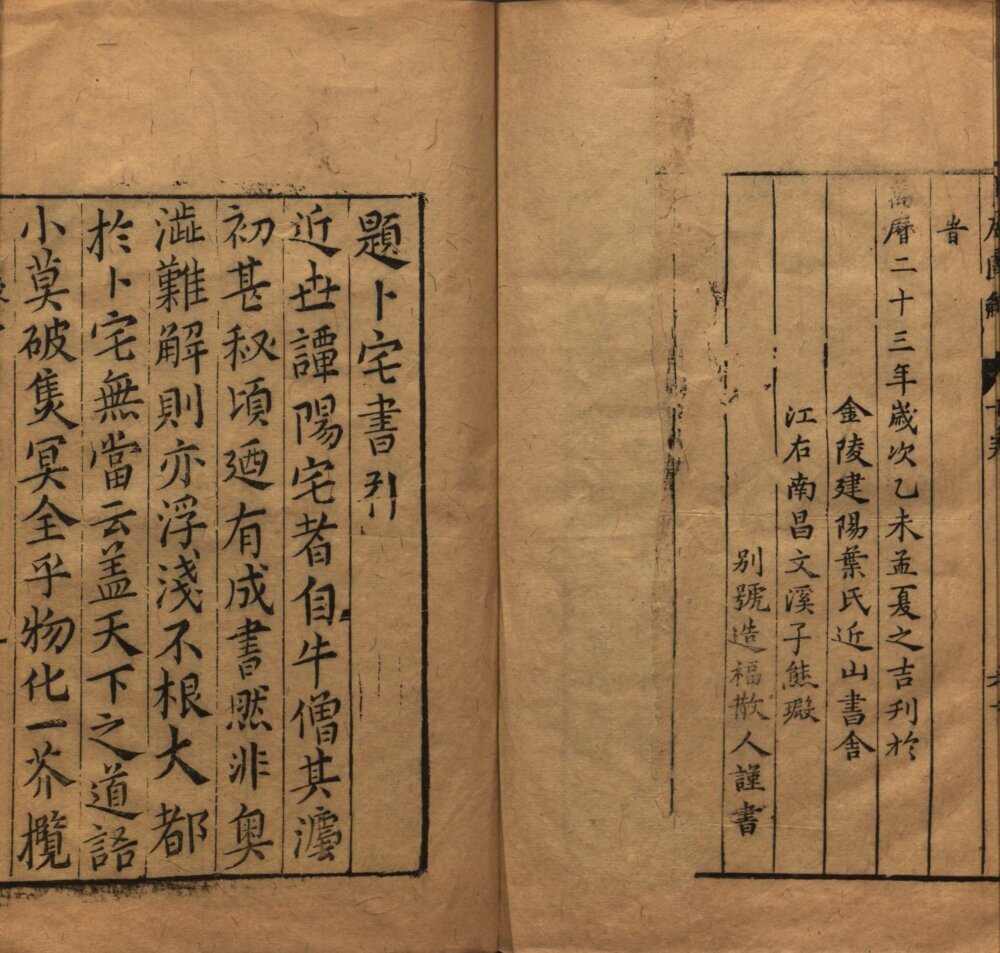 卜居秘髓