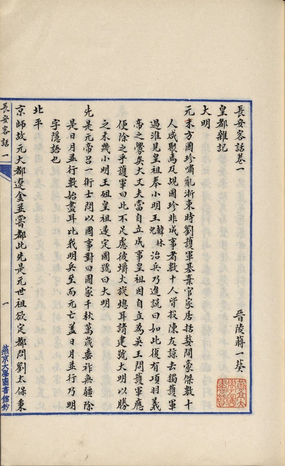 长安客话