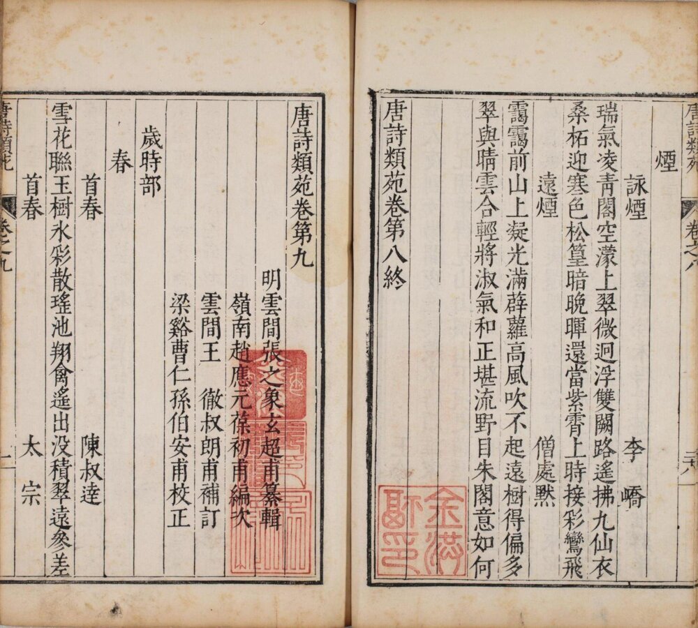 唐诗类苑
