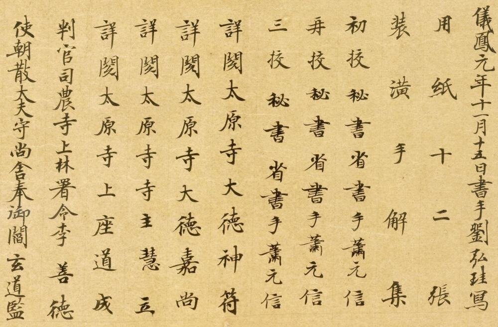 仪凤元年金刚经