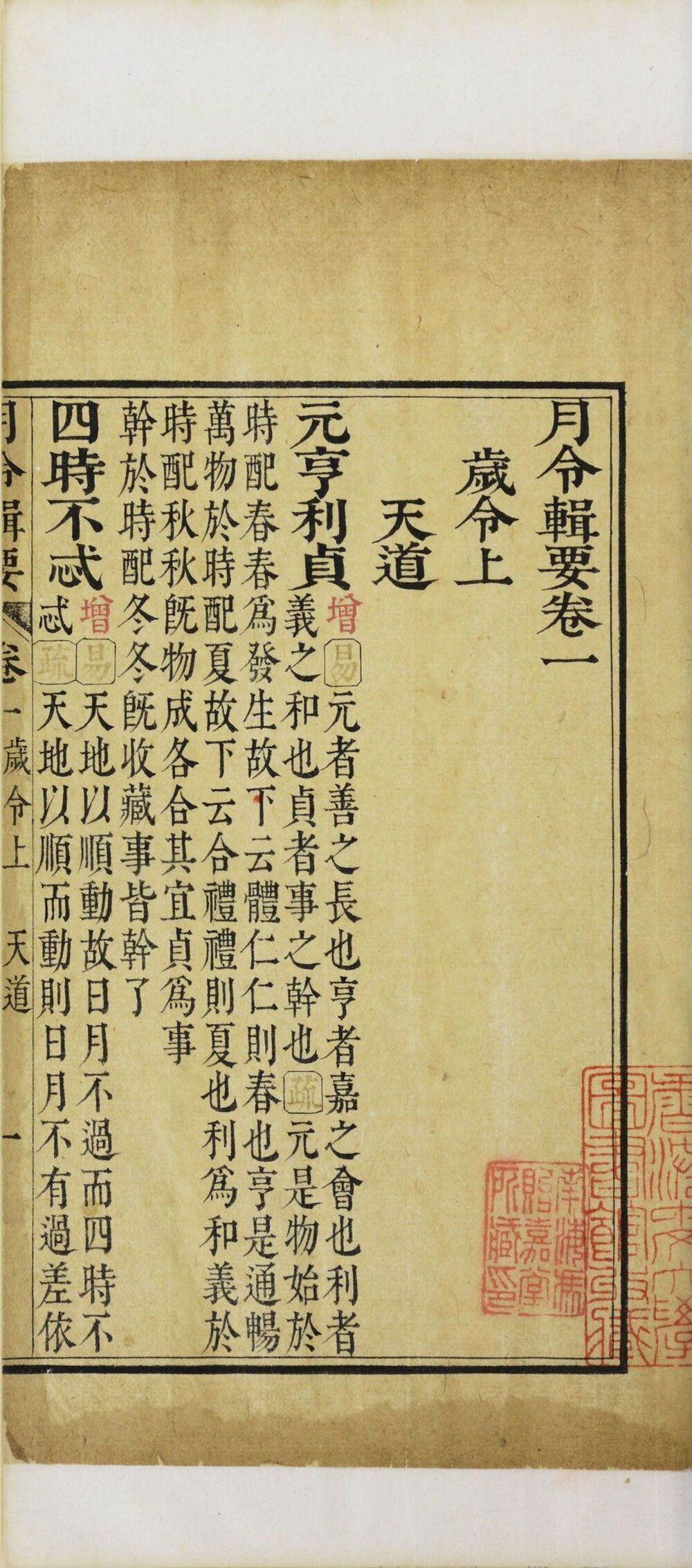 月令辑要