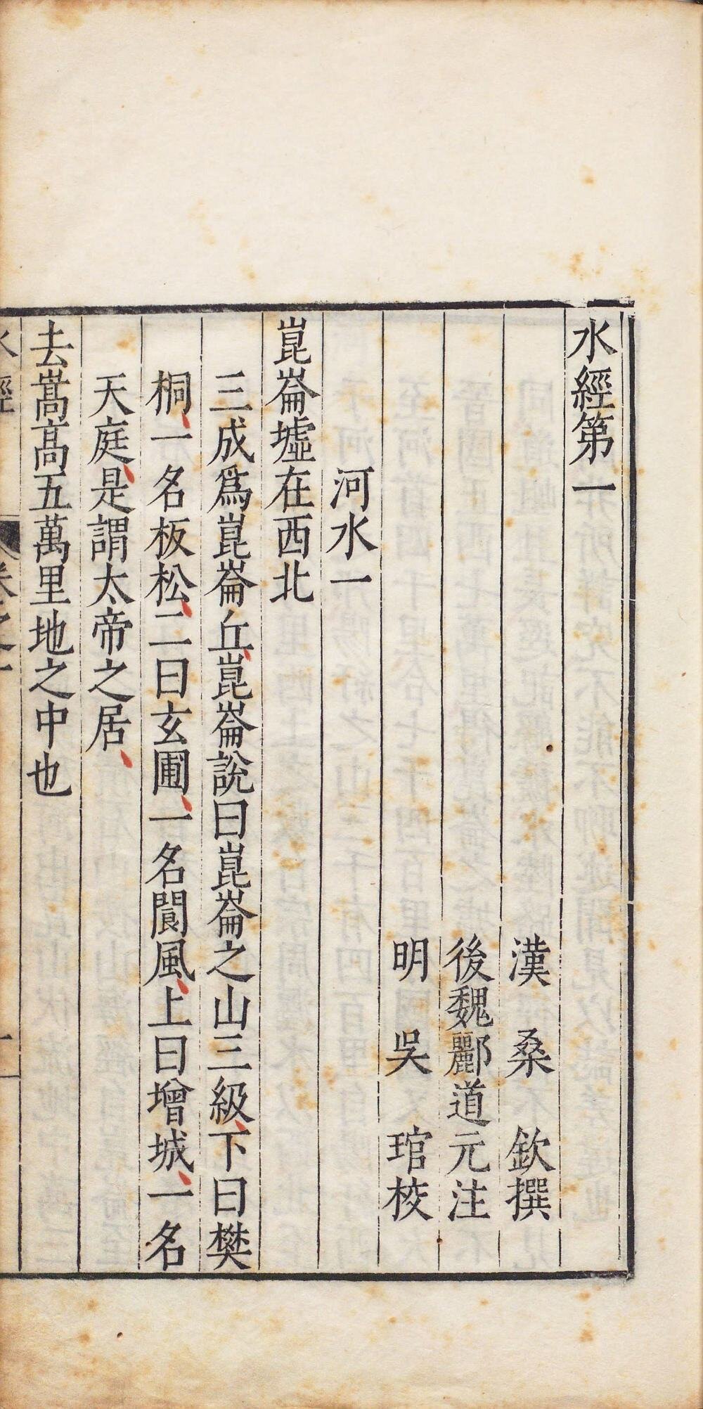 水经注