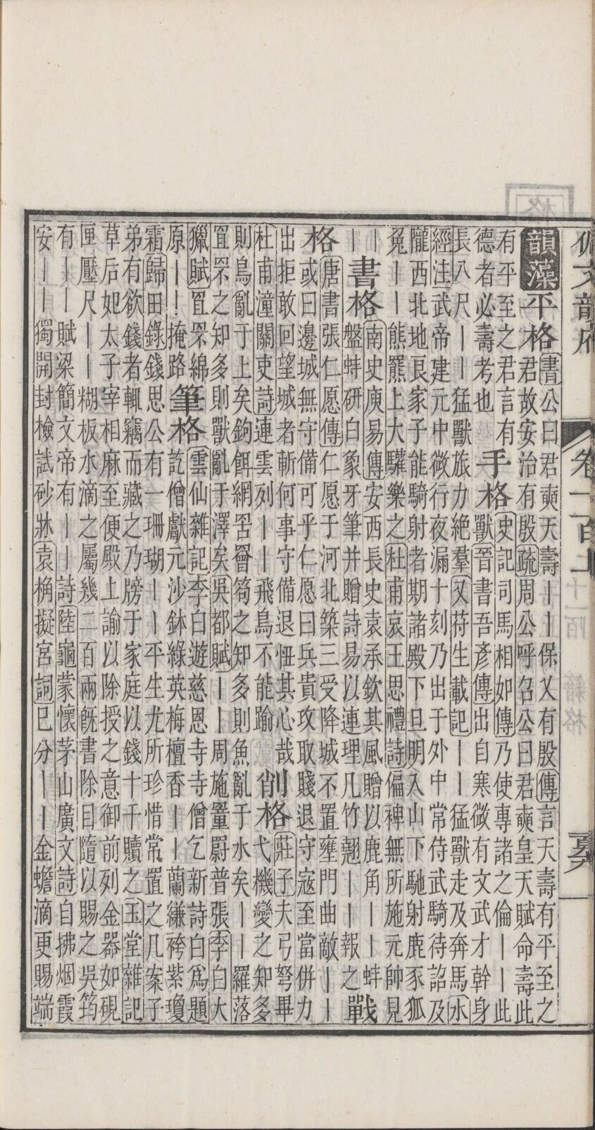 佩文韵府