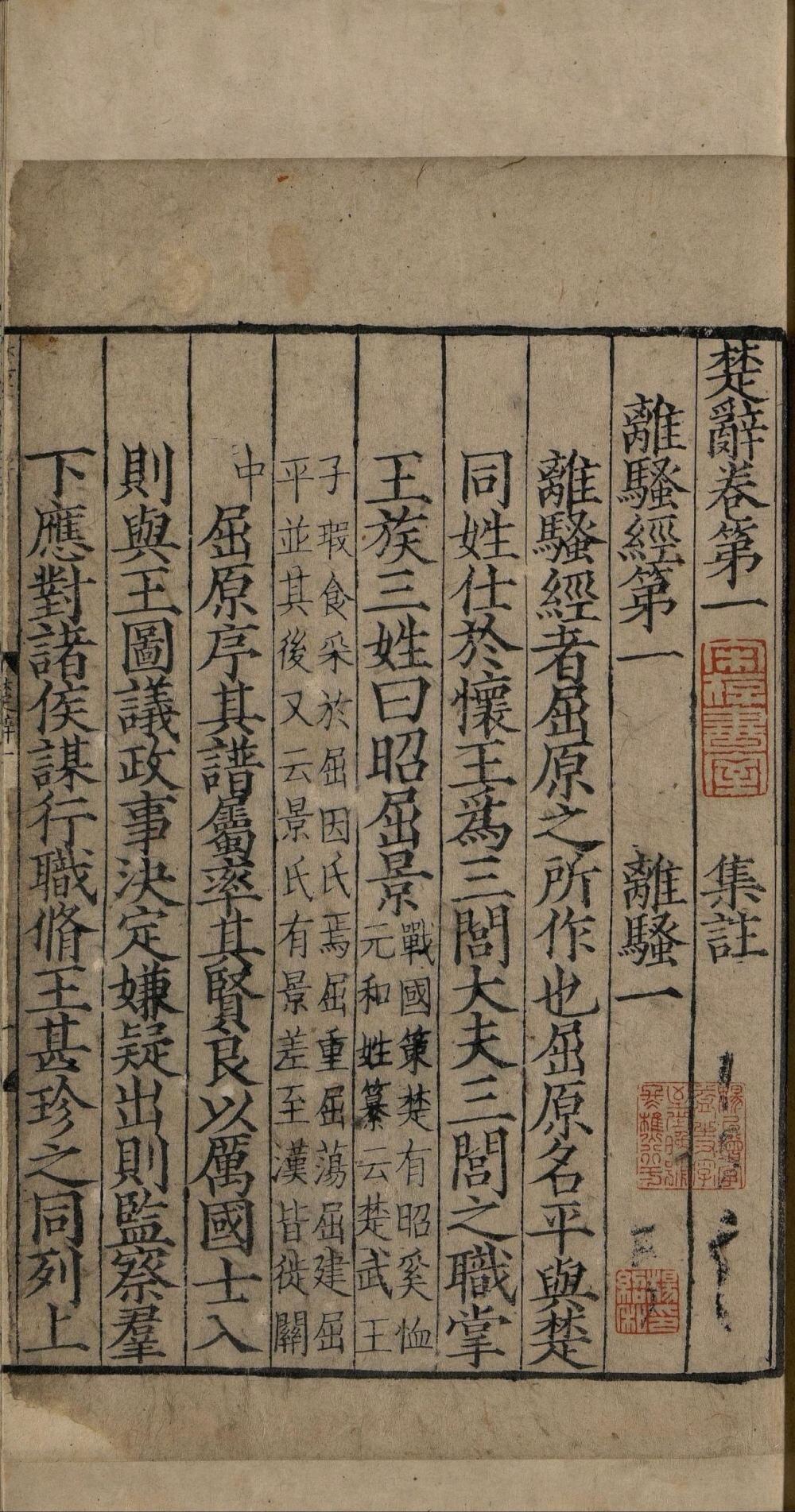 楚辞集注