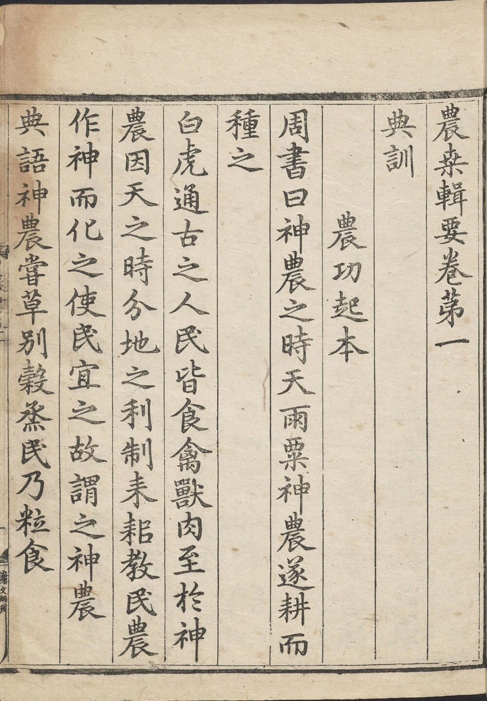 农桑辑要