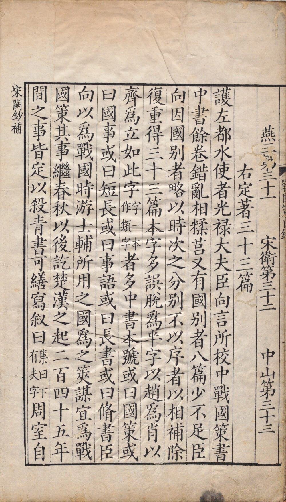 战国策