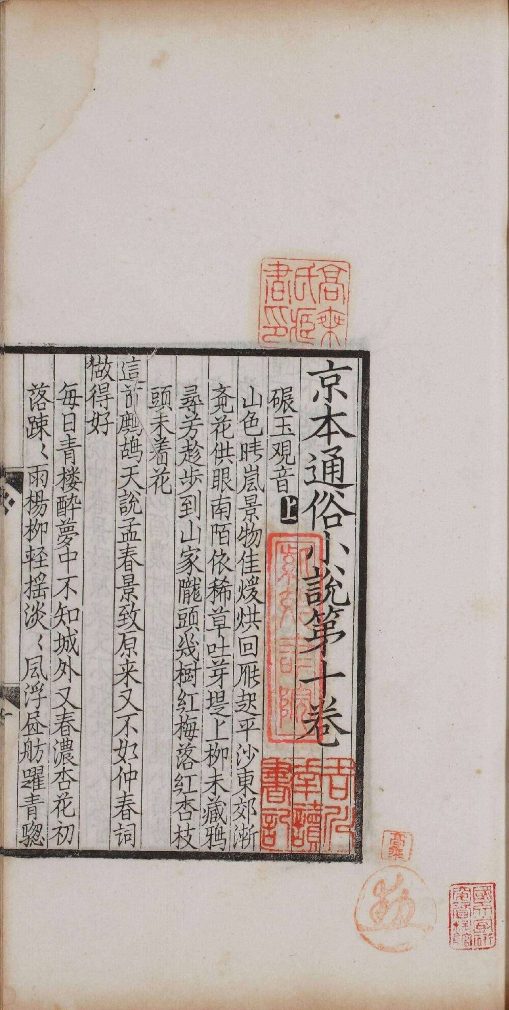 京本通俗小说