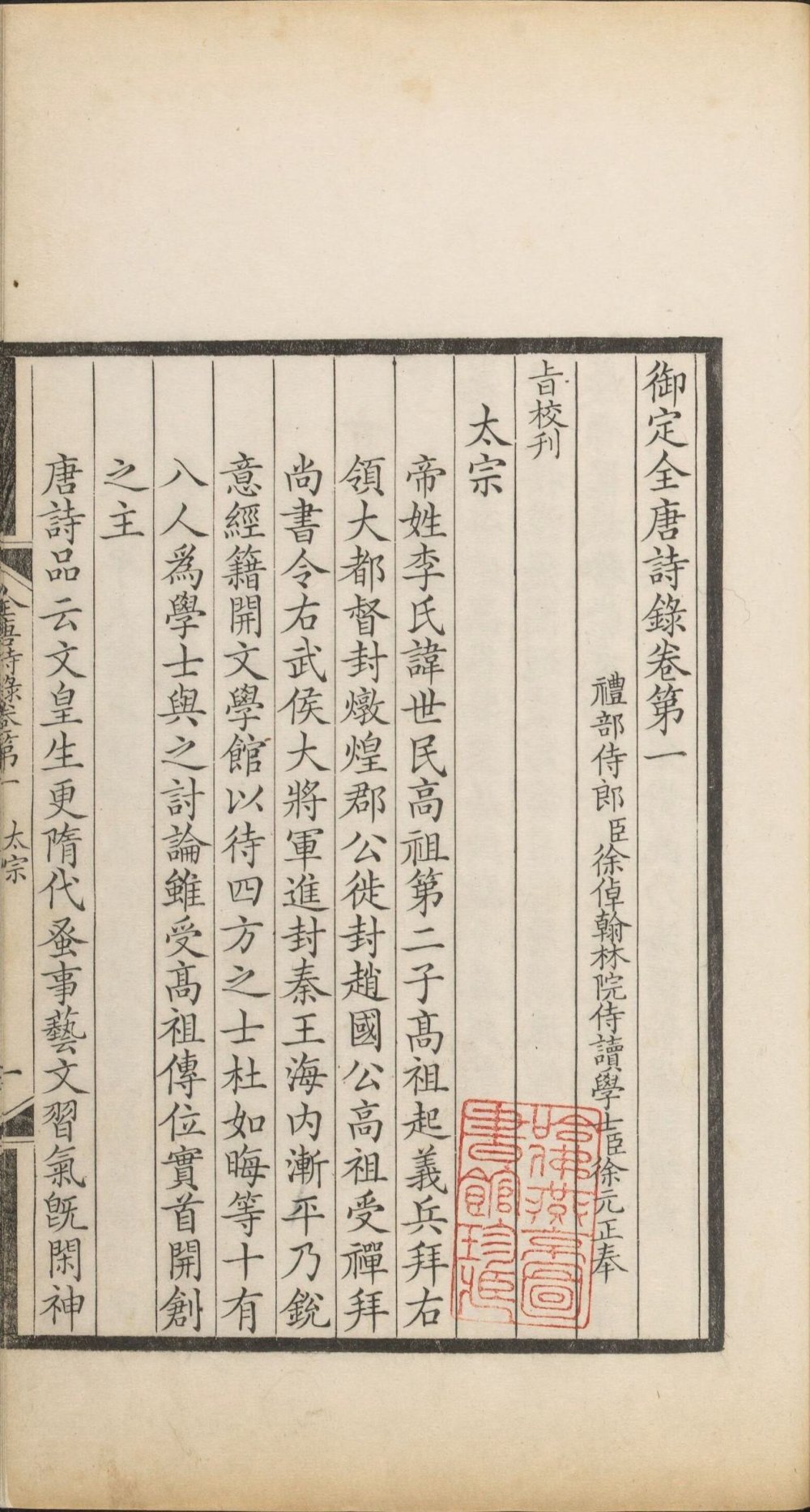 御定全唐诗录