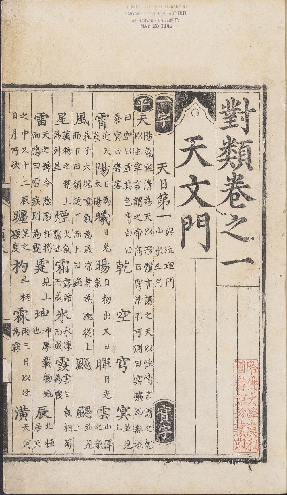 对类