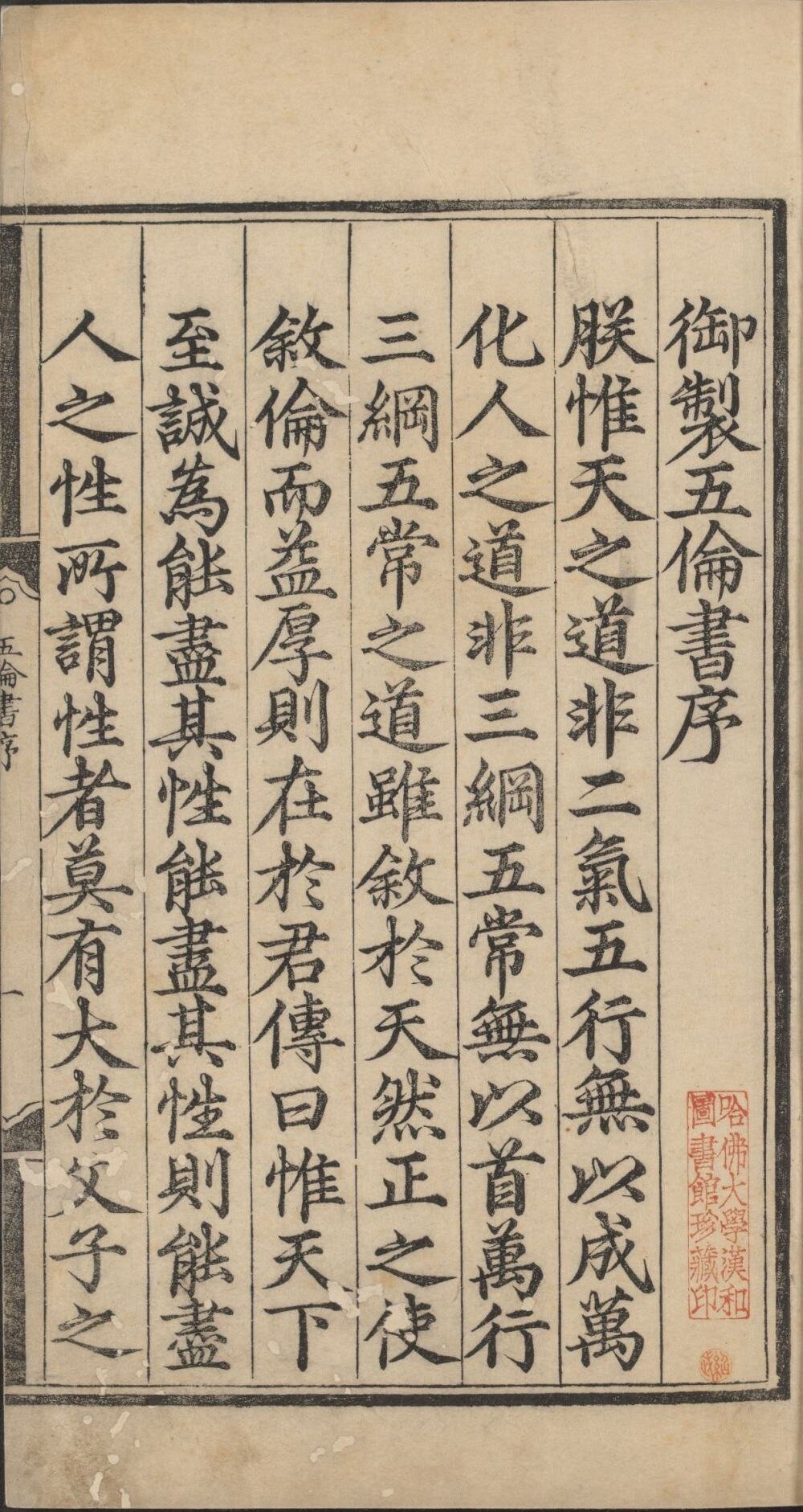 五伦书