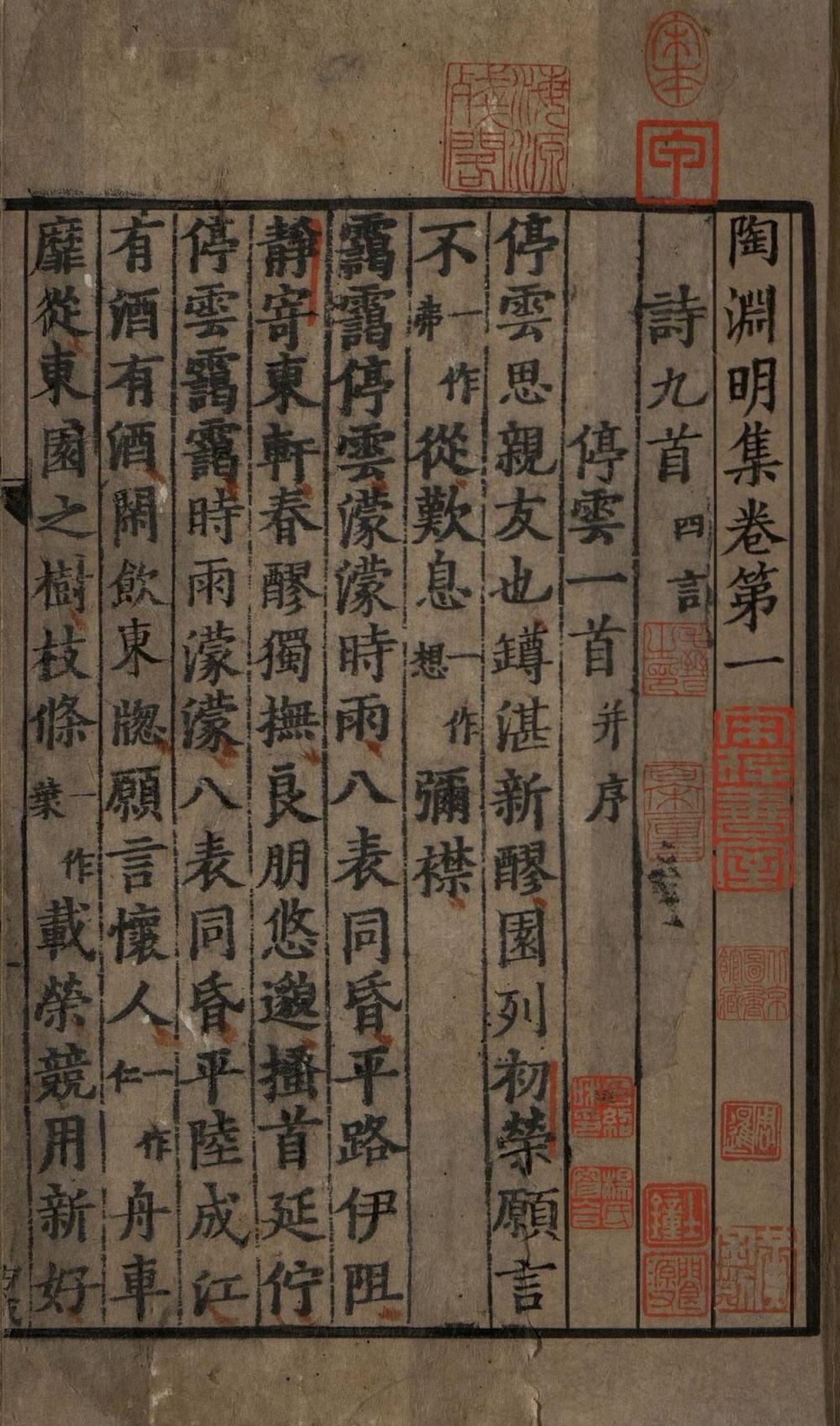 陶渊明集