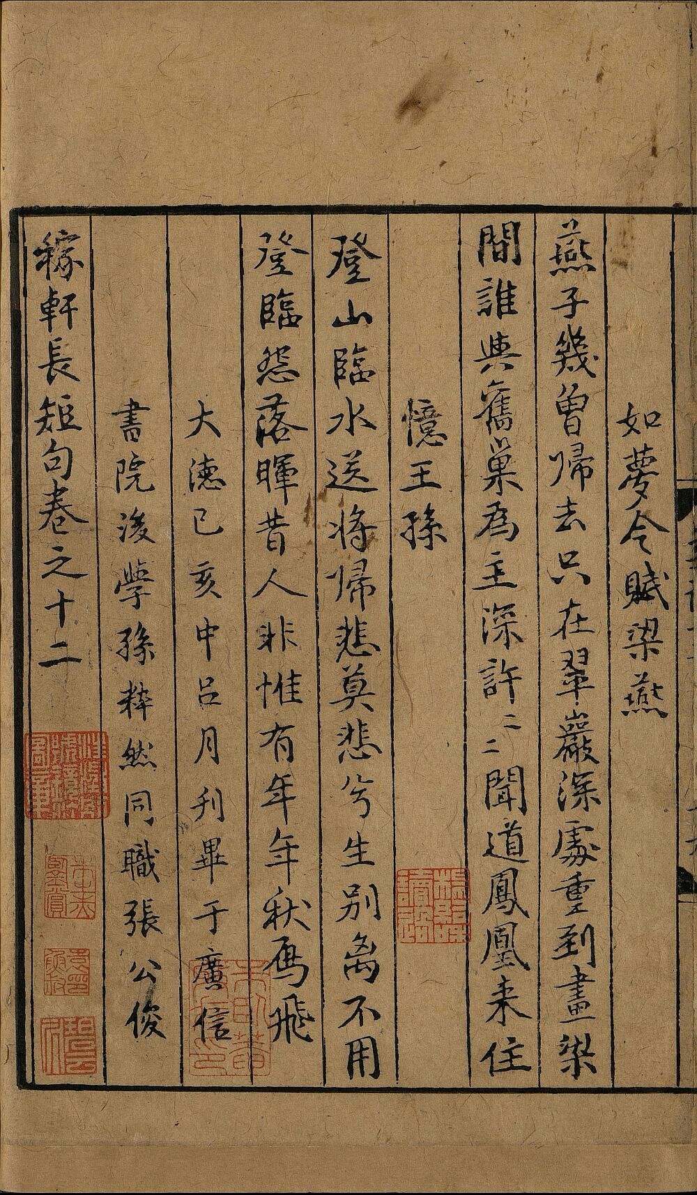 稼轩长短句