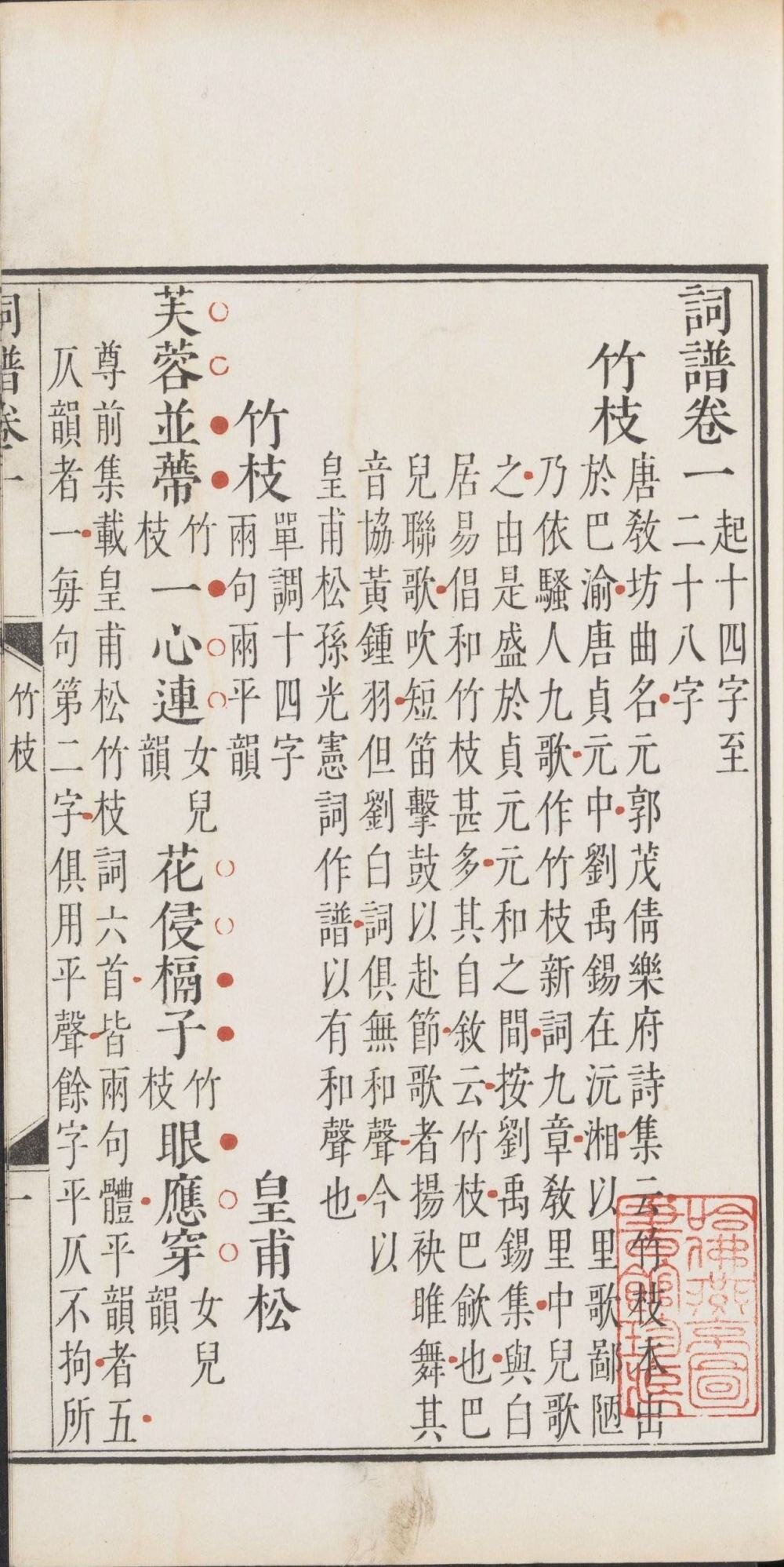 钦定词谱