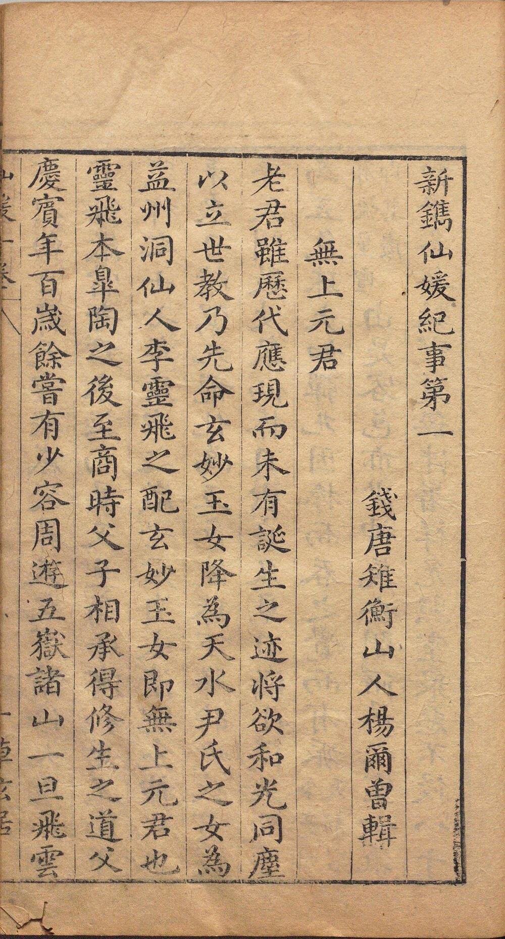 新镌仙媛纪事