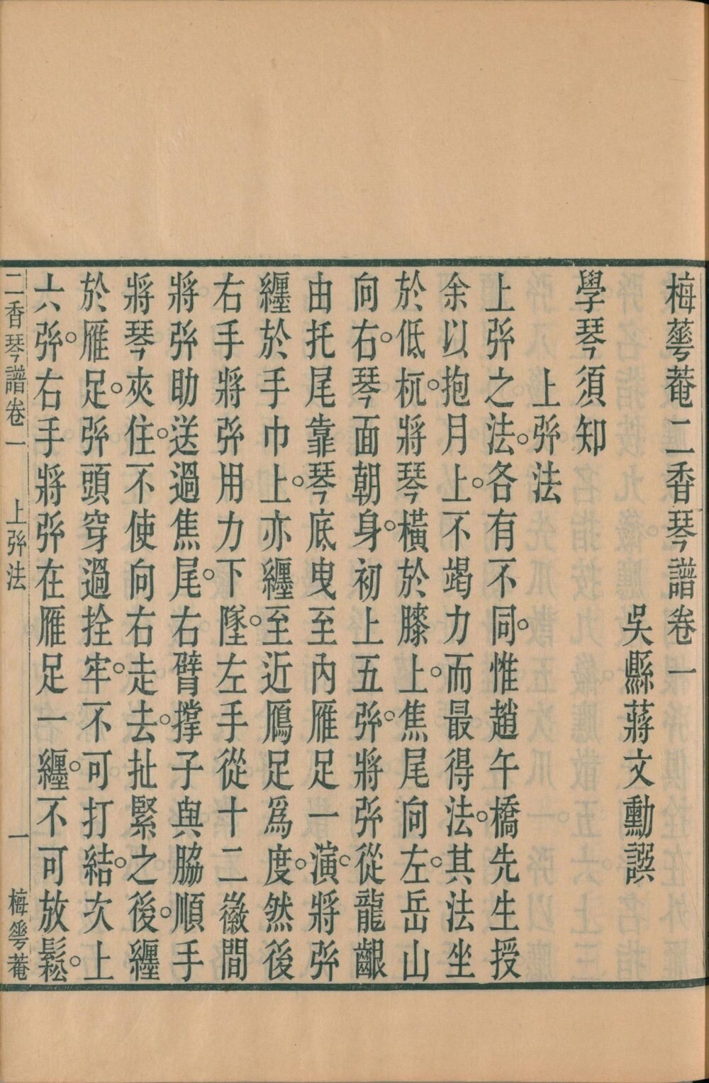 二香琴谱