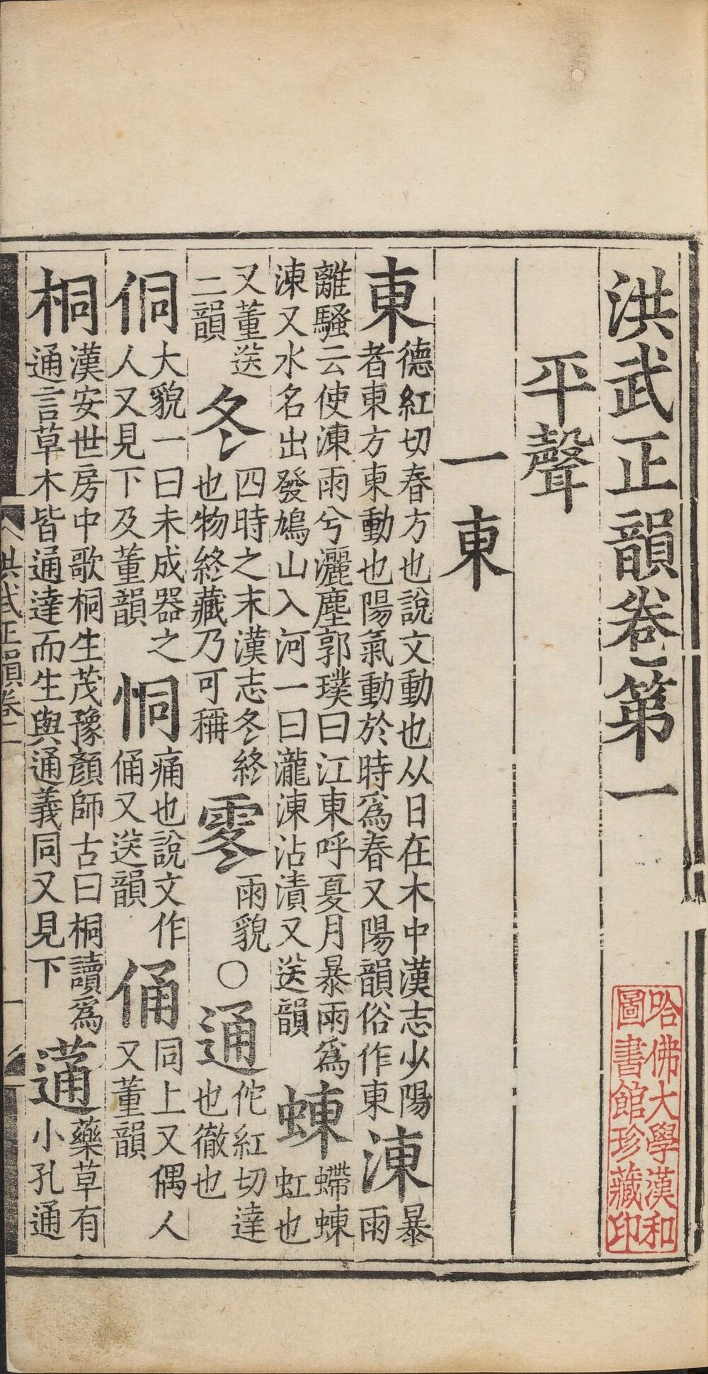 洪武正韵