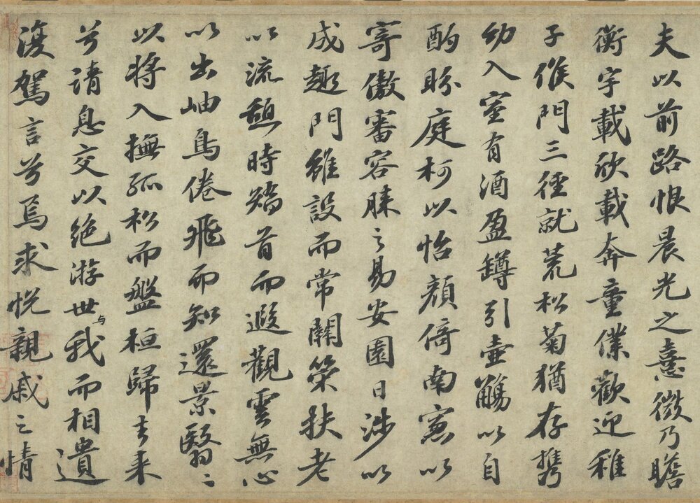 苏轼书归去来辞卷