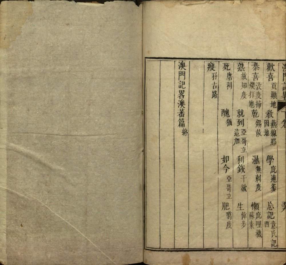 澳门记略