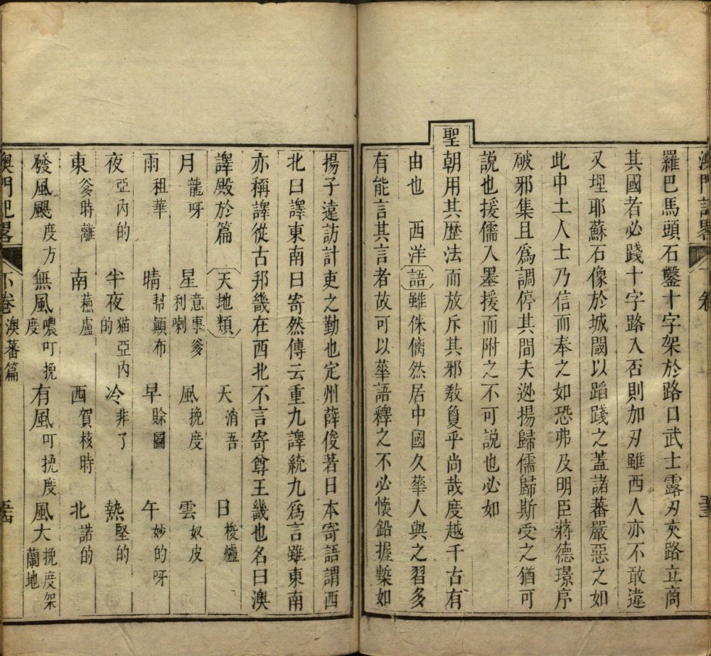 澳门记略