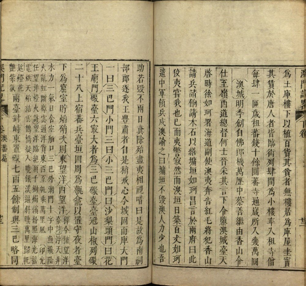 澳门记略
