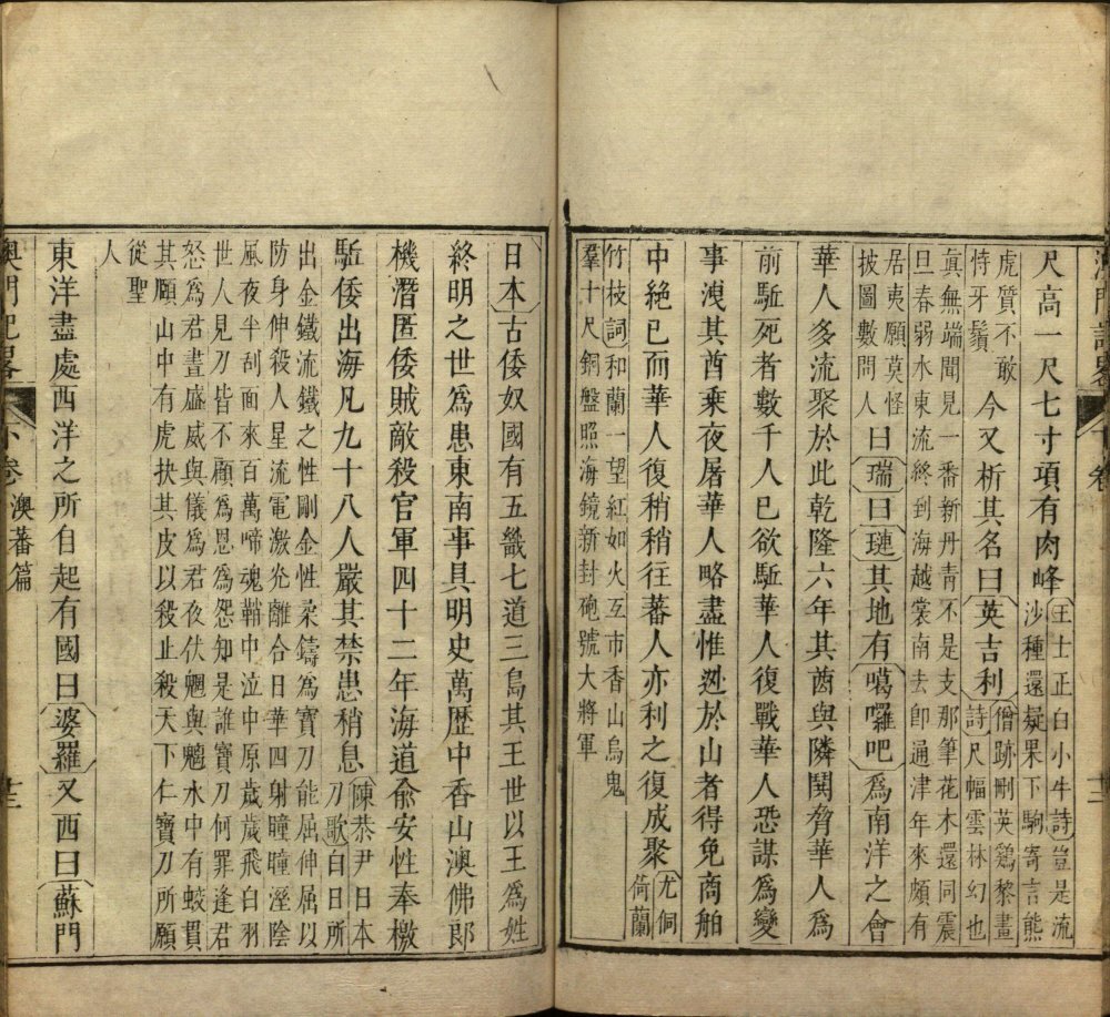 澳门记略