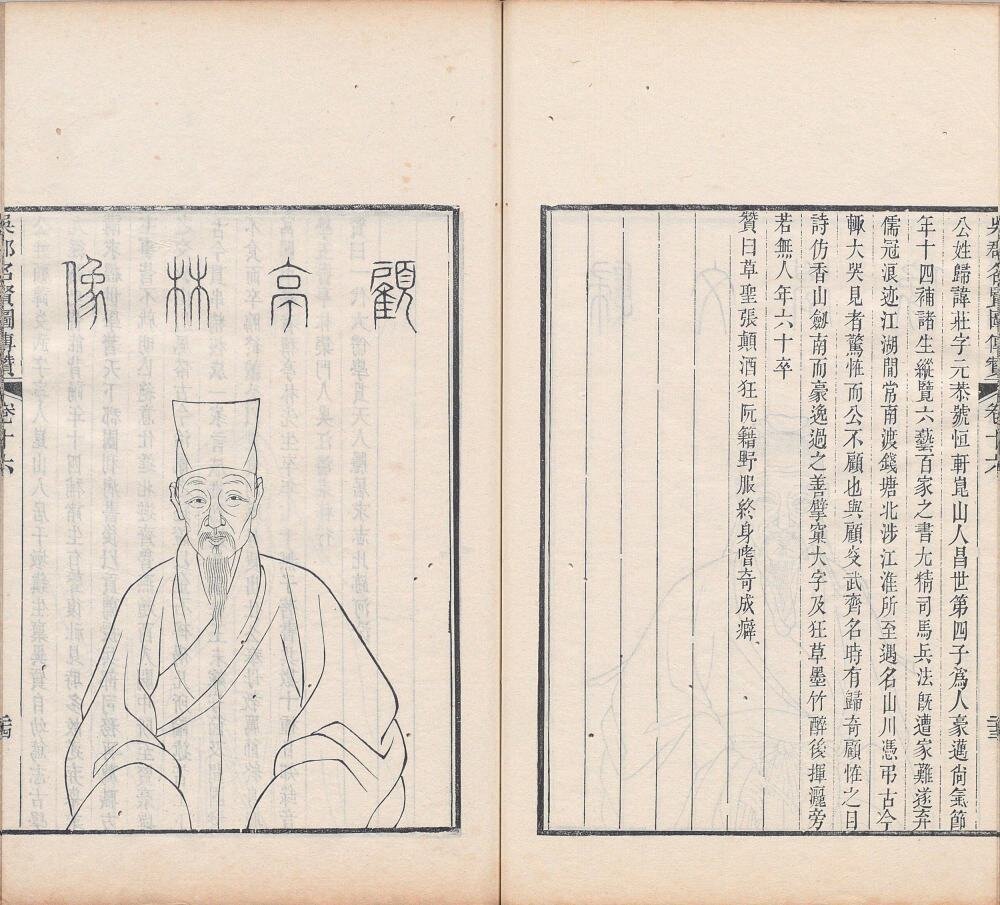 吴郡名贤图传赞