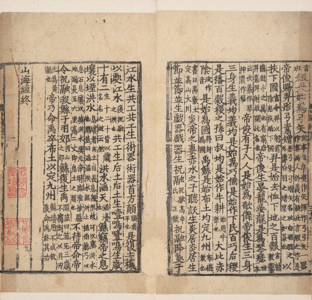 山海经