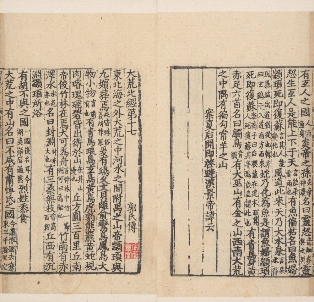 山海经
