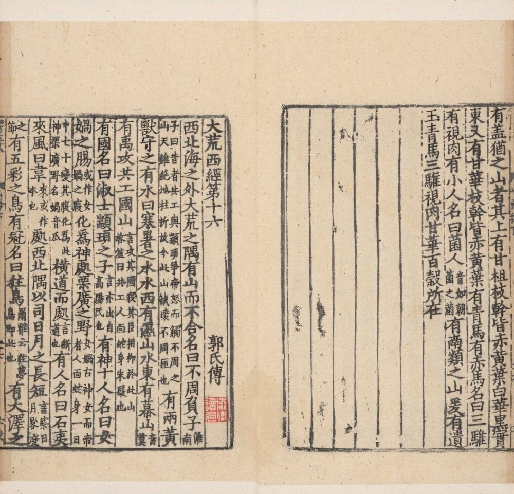 山海经