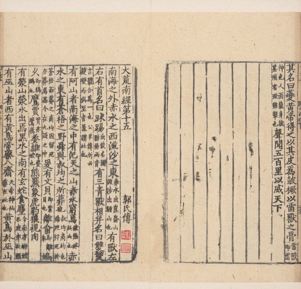 山海经