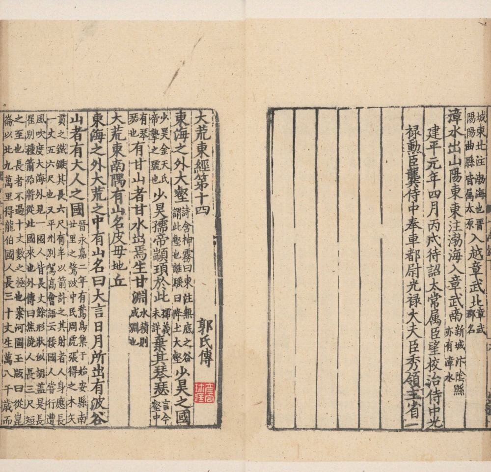 山海经