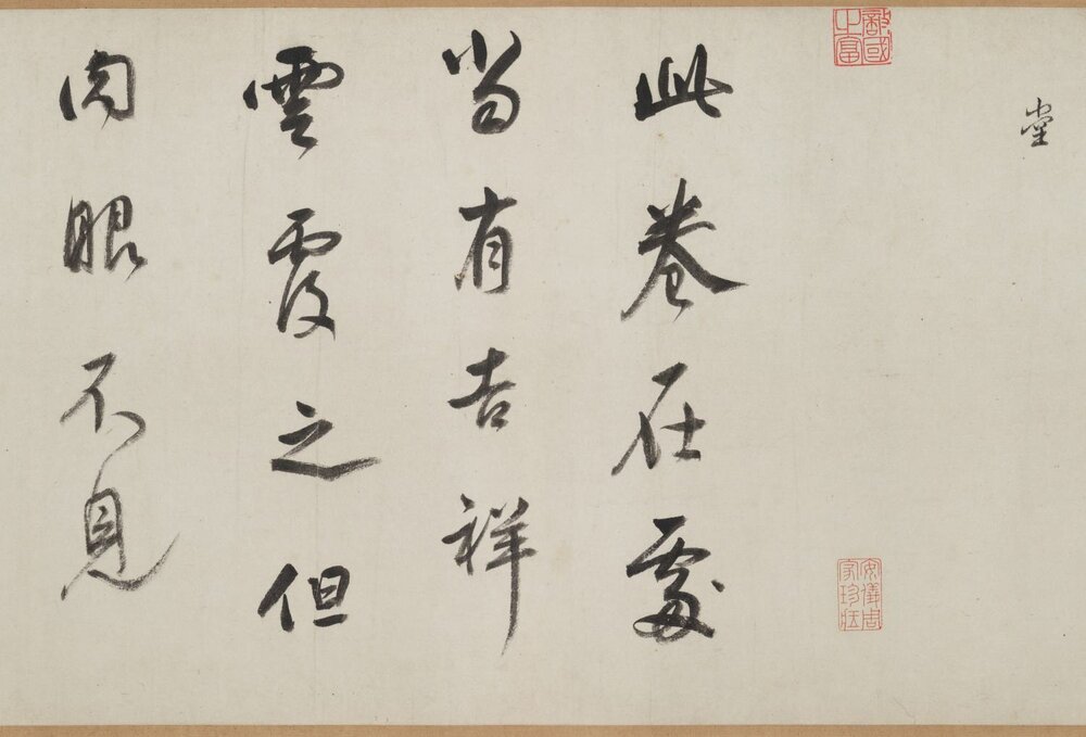 行穰帖