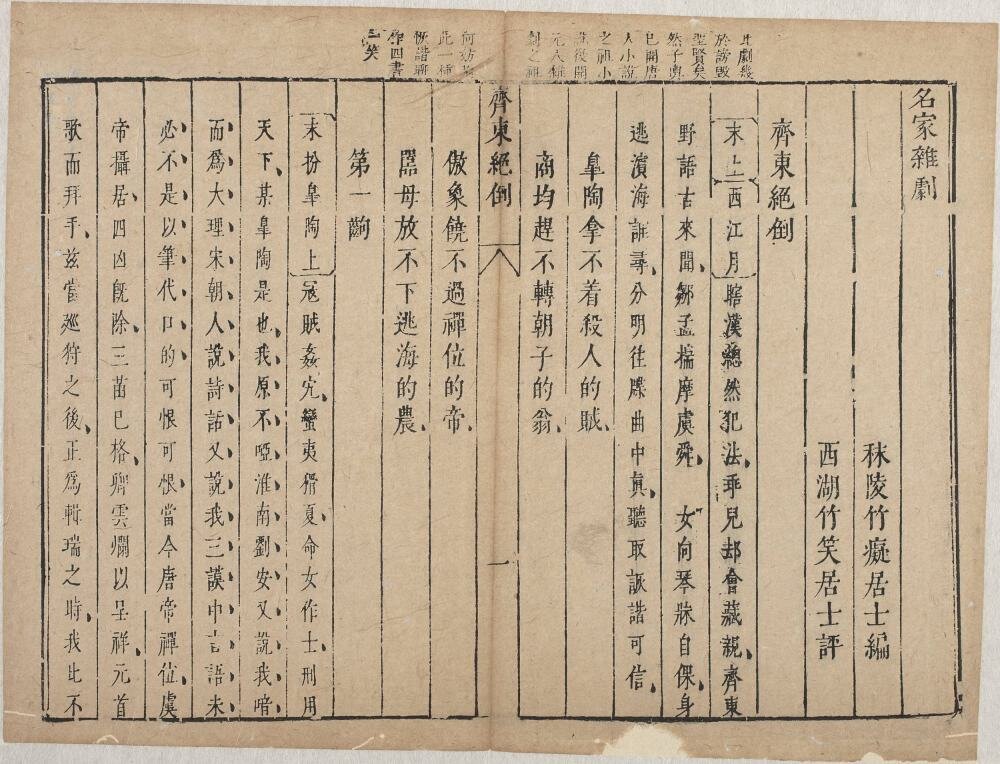 名家杂剧（盛明杂剧初集）