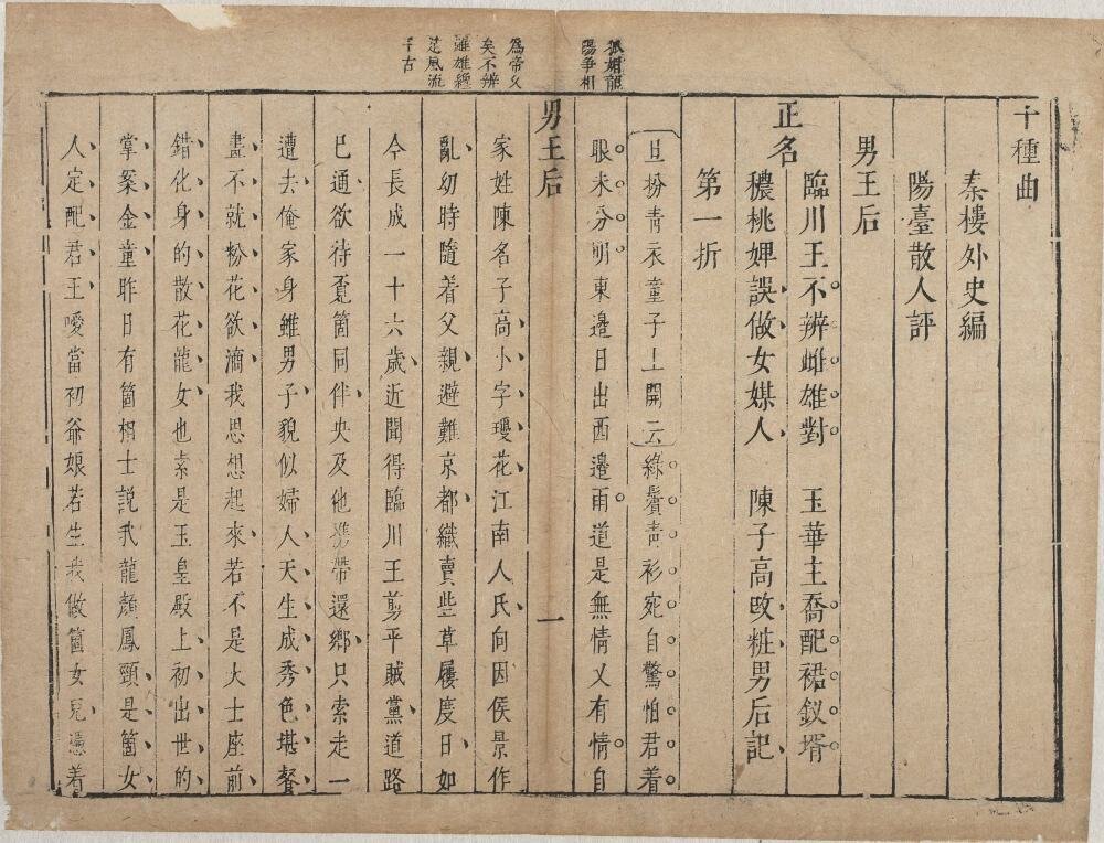 名家杂剧（盛明杂剧初集）