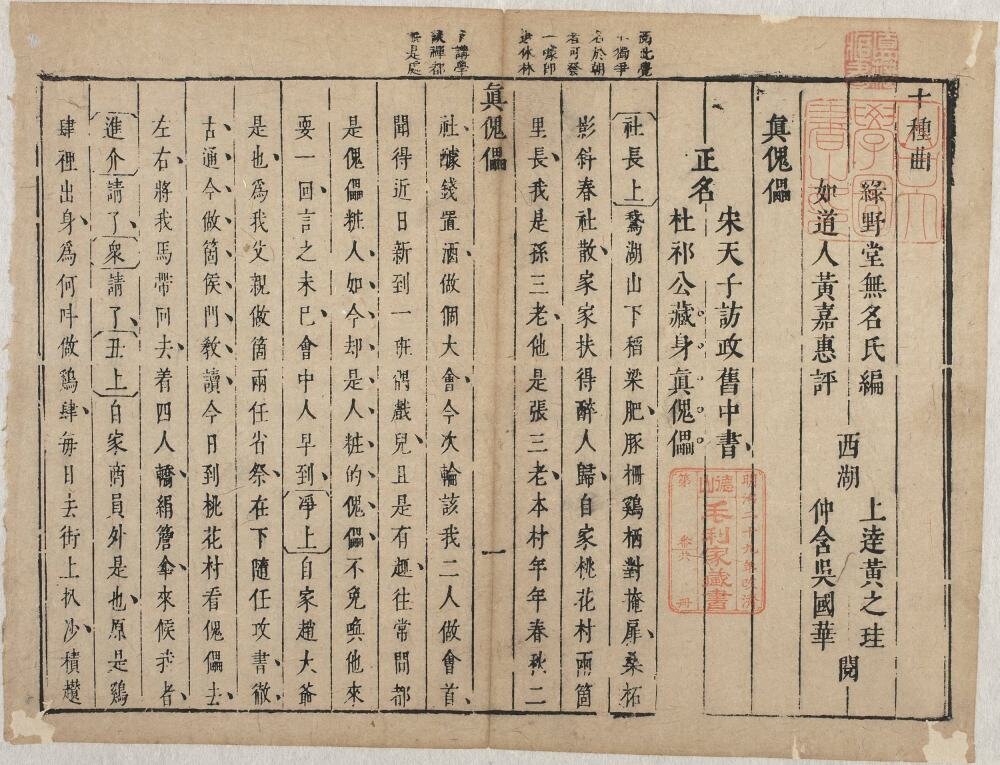 名家杂剧（盛明杂剧初集）