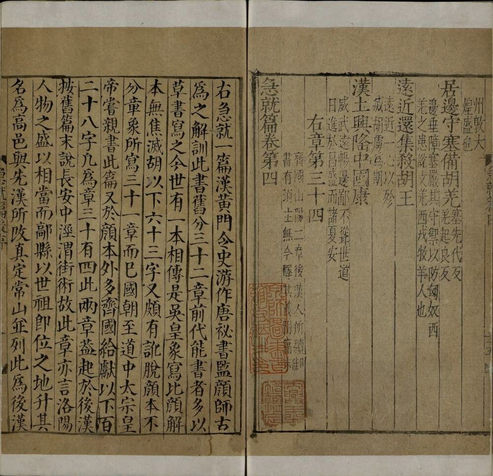 急就篇