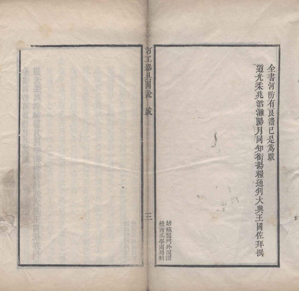 河工器具图说