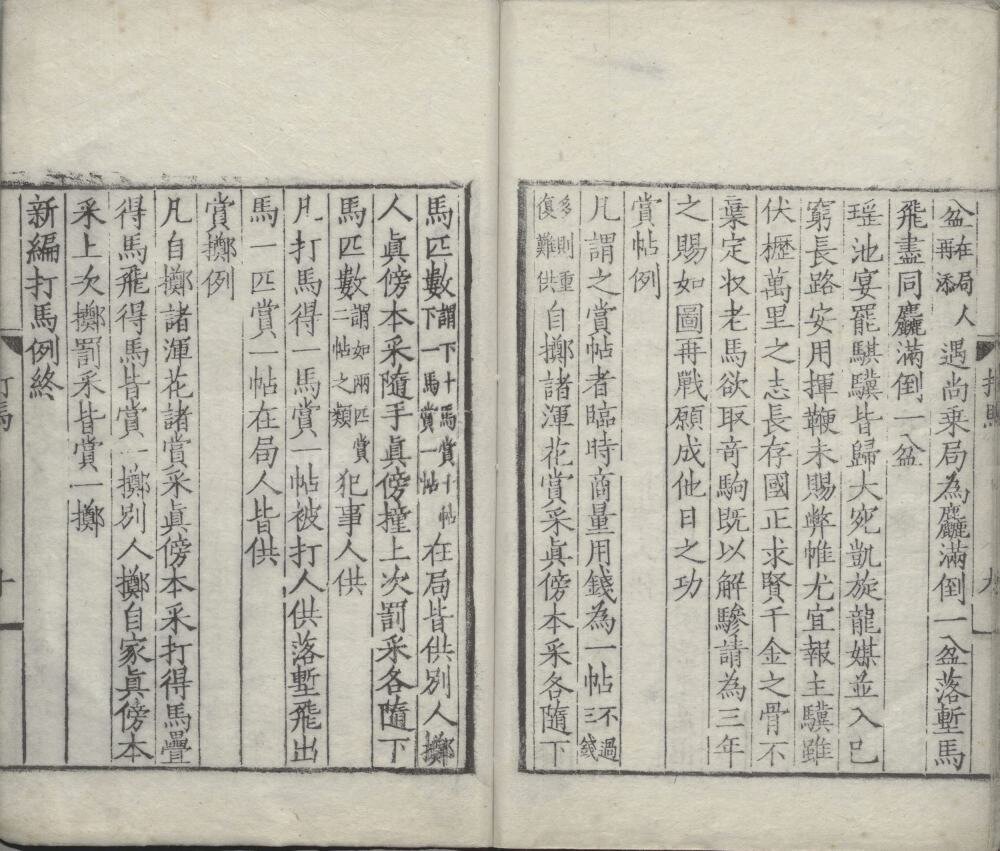 欣赏编附续编