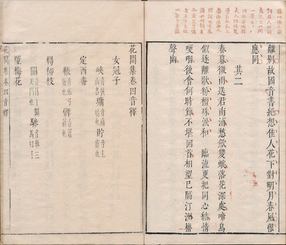 花间集