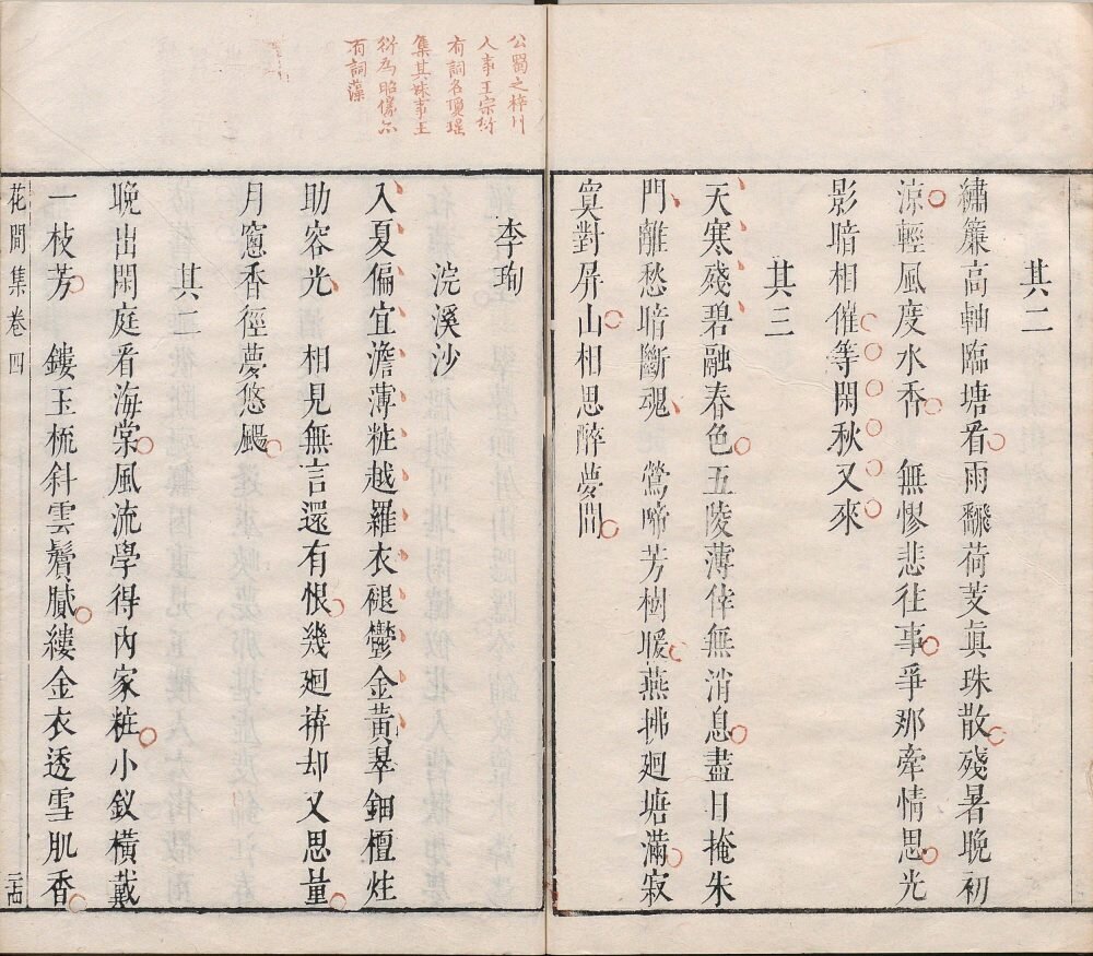 花间集