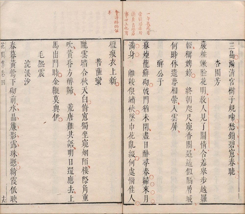 花间集