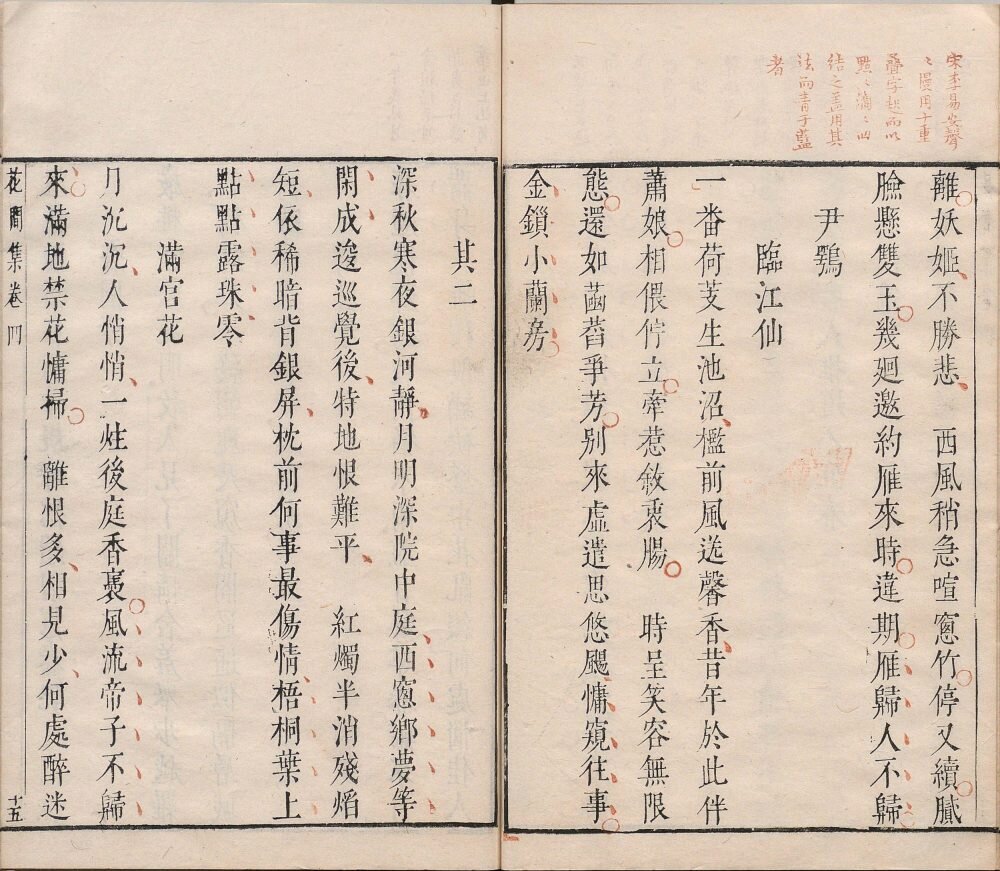 花间集