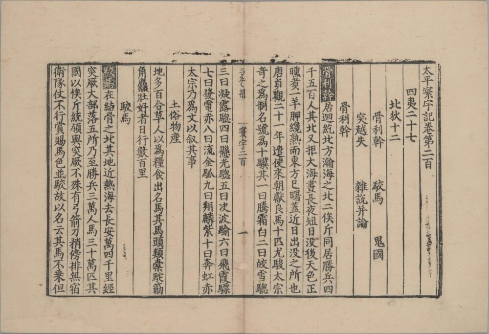太平寰宇记