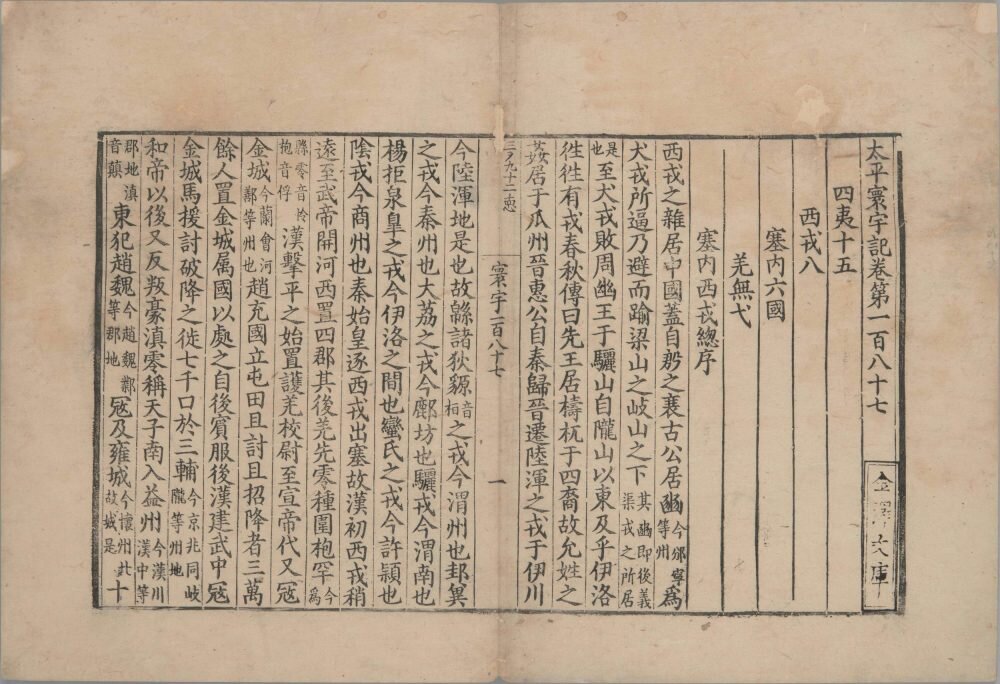 太平寰宇记