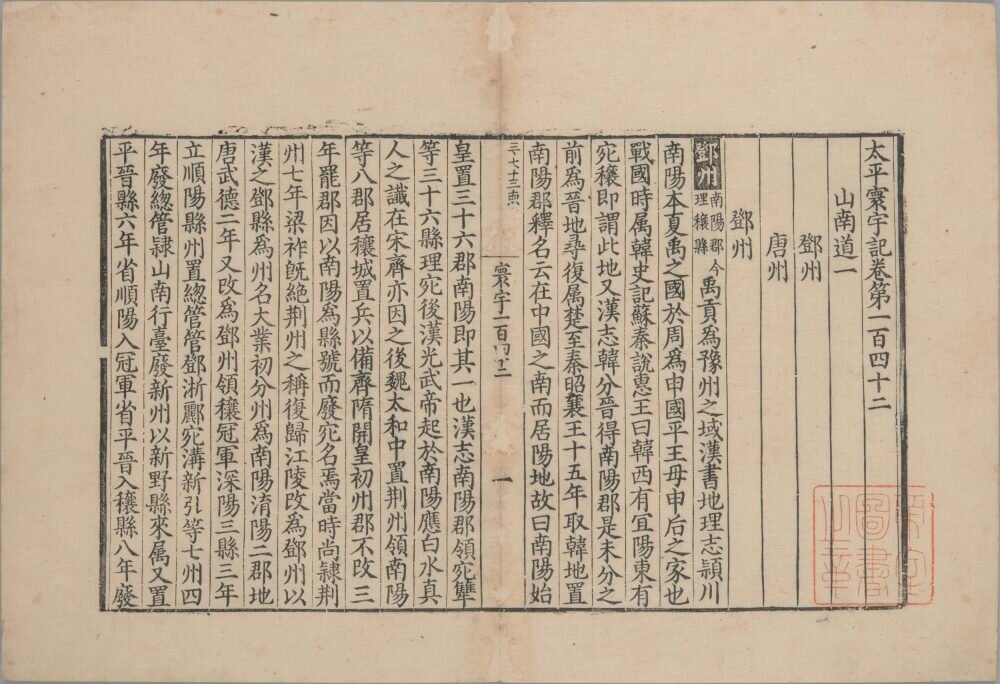太平寰宇记