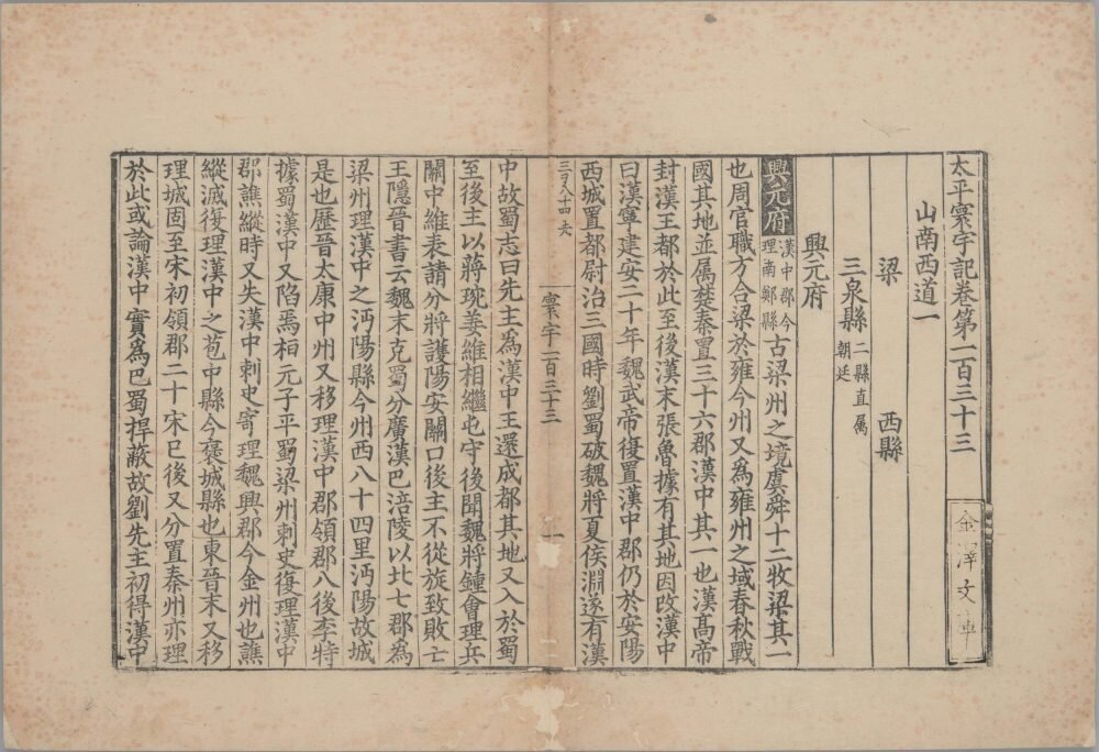 太平寰宇记